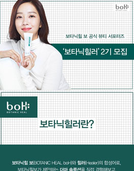 보타닉힐 보 보타닉힐러 2기 모집.