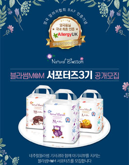 네추럴블라썸 서포터즈 3기 모집.