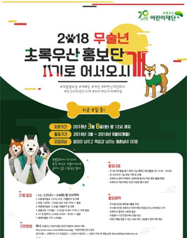 초록우산 어린이재단 광주지역본부 초록우산 홍보단 11기 모집(기간연장).