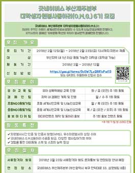 굿네이버스 부산제주본부 대학생자원봉사동아리 6기 2차모집.