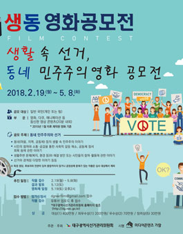 2018 생동 영화공모전.
