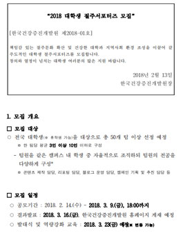 2018 대학생 절주서포터즈 모집.