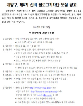 인천 계양구 제4기 신비 블로그기자단 모집