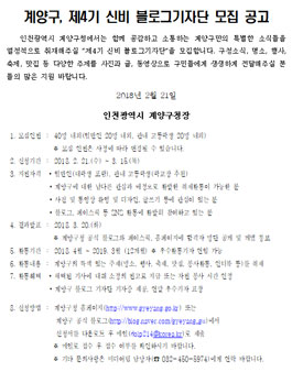 인천 계양구 제4기 신비 블로그기자단 모집.
