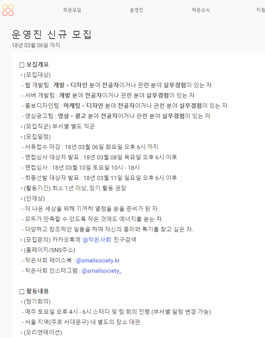 작은사회 운영진 신규 모집.