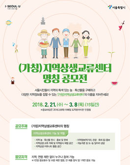 (가칭) 지역상생교류센터 명칭 공모전.
