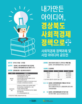 사회적경제 정책과제 및 사업 아이디어 공모전.