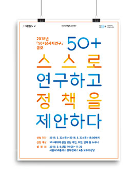 2018년 50+당사자연구 공모전.