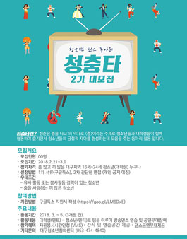 청소년댄스동아리 <청춤타:청춘은 춤을타고> 2기 대모집 .