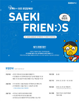 2018 세기P&C 서포터즈 세기 프렌즈 1기 모집.