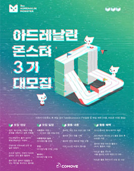 좀비런 페스티벌의 실전형 기획운영 대외활동 아드레날린 몬스터 3기 모집.