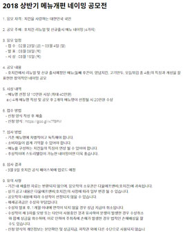 호치킨 상반기 메뉴개편 네이밍 공모전.