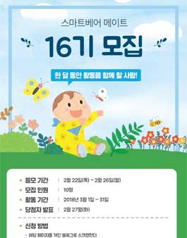 스마트베어 메이트 16기 모집.