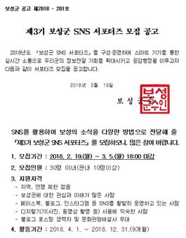 제3기 보성군 SNS 서포터즈 모집.