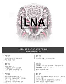 LAN 서포터즈 1기 모집.