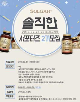솔가 솔직한 서포터즈 2기 모집.