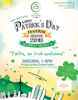 성 패트릭의 날(St. Patrick's Day) 축제 자원봉사 모집.