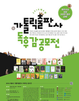 2018 가톨릭출판사 독후감 공모전.