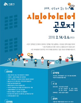 2018, 시민에게 길을 묻다 시민아이디어 공모전(대상:시흥시민 외).