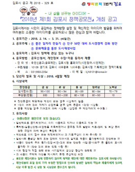 2018년 제1회 김포시 정책공모전.