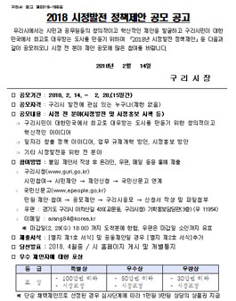 2018 시정발전 정책제안 공모전.