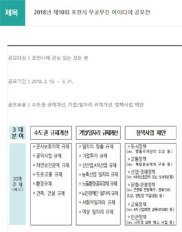 2018년 제10회 포천시 무궁무진 아이디어 공모전.
