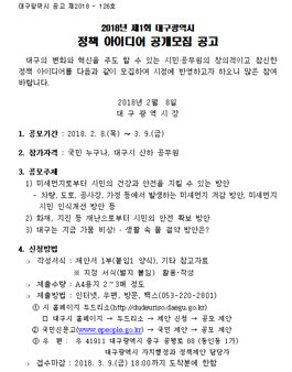 2018년 제1회 대구광역시 정책 아이디어 공모전.