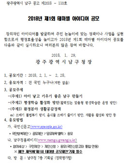 2018년 제1회 테마별 아이디어 공모전.
