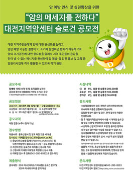 2018년도 대전지역암센터 슬로건 공모전.