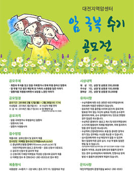 2018년도 암 극복 수기 공모전.