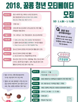 2018 꿈콩 청년 모티베이터 모집.