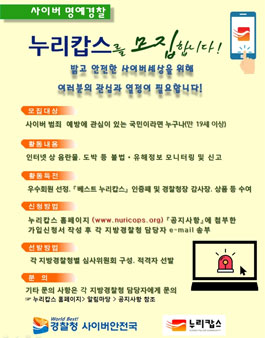 2018년 사이버명예경찰 누리캅스 모집.