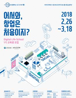 신한 두드림과 함께하는 OZ START業 Digital∙Life∙School 1기 교육생 모집.