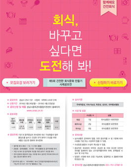 제 5회 건전한 회식문화 만들기 사례공모전.