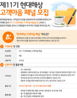 현대해상 고객마음패널 11기 모집.