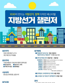 청년당 청년지방선거챌린저(참가비:3만원).