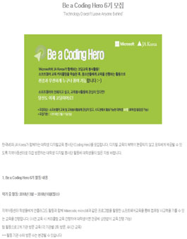 Be a Coding Hero 6기 대학생 봉사단 모집.