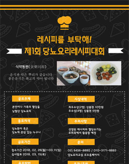 레시피를 부탁해! 제1회 당뇨요리레시피대회.