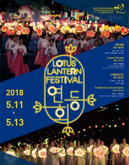 2018 연등회 전통문화마당 부스 참가자 모집.