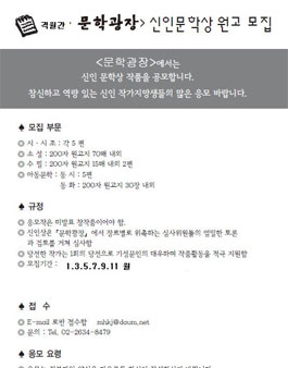 문학광장 제70기 신인작가 공모.
