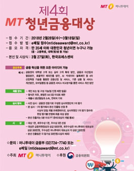 제4회 MT 청년금융대상.