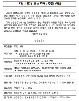 행정안전부 정보공개 옴부즈맨 모집.