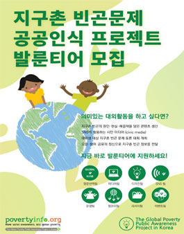 20대 중심의 공공인식 프로젝트,GP3 korea에서 19기 발룬티어를 모집합니다.