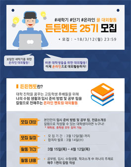 공블러 온라인 멘토링 대외활동 든든멘토 25기.
