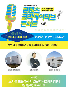 [무료 특강] <알쓸신잡 유현준 특집> 인문학으로 보는 건축이야기.