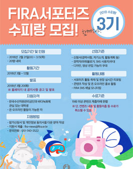 한국수산자원관리공단 서포터즈 수피랑 3기 모집.