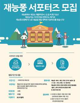 재능퐁 서포터즈 모집.