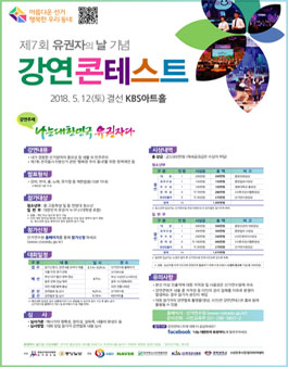 제7회 유권자의 날 기념 강연 콘테스트.