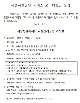 2018 세종시설공단 서비스 모니터링단 모집.