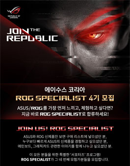 ASUS ROG 스페셜리스트 4기 모집.